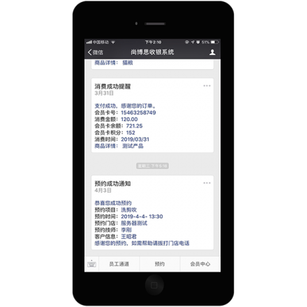 美容美發(fā)軟件在線預(yù)約
